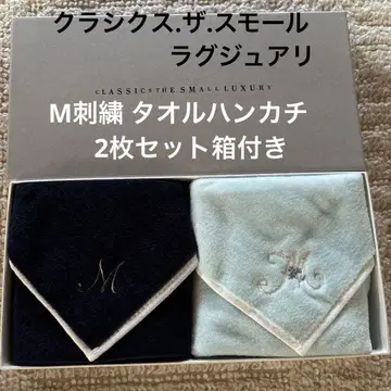 새상품 CLASSICS THE SMALL LUXURY 타월 손수건 2개