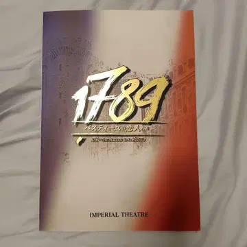1789 -바스티유의 연인들- 팜플렛
