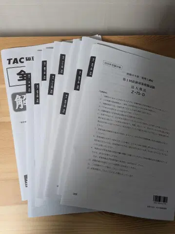 오하라 법인세법 모의고사, 2025년, 직대, 프레, 직예타