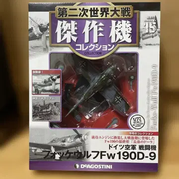 제2차 세계 대전 걸작기 포케 울프 Fw190D-9 1/72