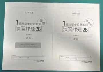 닛켄학원 1급 건축사 설계 제도 청사 연습 과제 2B 3B 세트