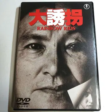 카자마 토오루 / 오가타 켄 / 오카모토 키하치 대유괴 ('91) DVD