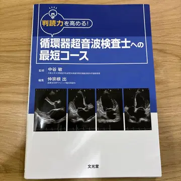 순환기 초음파 검사 기사 최단 코스 판독력 향상!