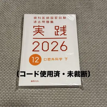 실천 2026년 11월 구강외과학 하 권 기사용 코드