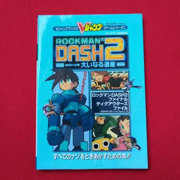 록맨 DASH 2 파이널 디그 아우터즈 파일