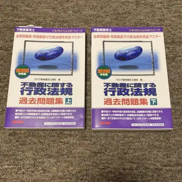 부동산 감정사 2025년도판 부동산 관련 행정법규 기출문제집 (상)(하)