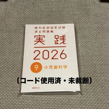 실천 2026 9 소아치과학