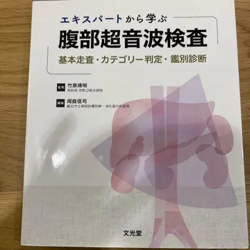 전문가에게 배우는 복부 초음파 검사(날인 있음)
