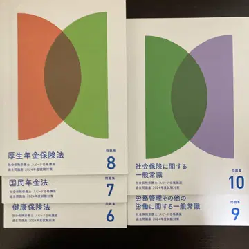 포사이트 2024년도 사회보험노무사 기출문제 강좌 세트 6-10