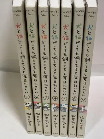개와 고양이 둘 다 키우면 매일 즐겁다 전권 1~7 계속 간행