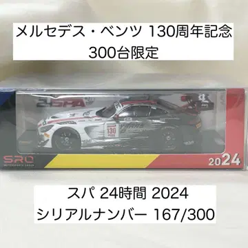 [ Spark 1/43 ] 벤츠 130주년 스파 24시간 300대 한정판
