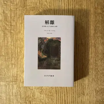 해리: 소아청소년기 병리 및 치료