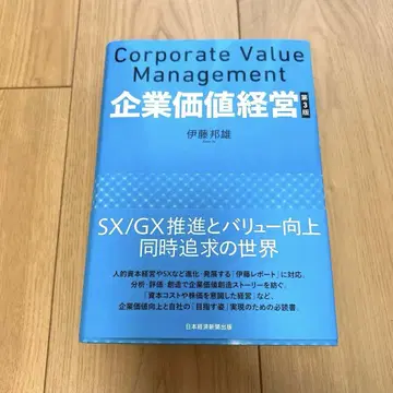 새상품 기업 가치 경영 제3판 이토 구니오