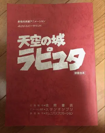 천공의 성 라퓨타