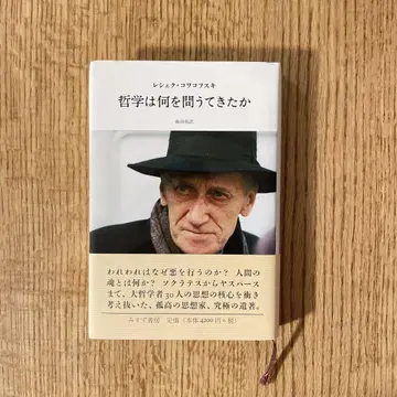 철학은 무엇을 물어왔는가