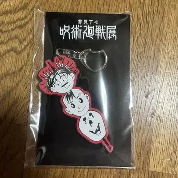 주술회전 전시회 러버 키링 구상도 형제 쵸소우 카이소우 치치누리