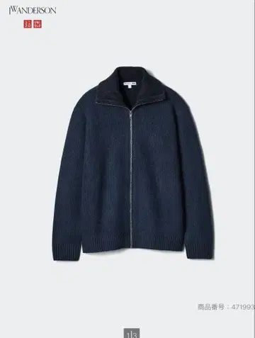 UNIQLO jwa 수플레얀 리브 풀 집업 스웨터