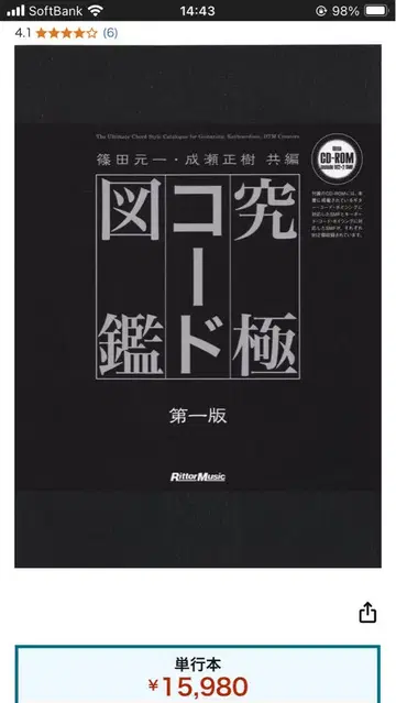 궁극의 코드 도감: 기타, 키보드 완전 대응