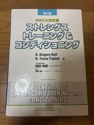스트렝스 트레이닝 & 컨디셔닝 NSCA CSCS
