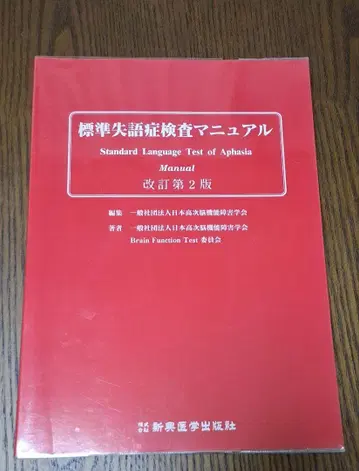 표준 실어증 검사 매뉴얼