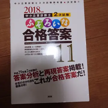 불균형한 합격 답안 11 2018년판