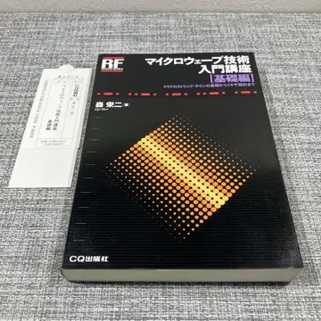 마이크로웨이브 기술 입문 강좌 기초편