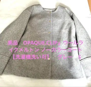 새상품급 OPAQUE.CLIP 세탁 가능! 울라이크 멜톤 노카라 코트 S