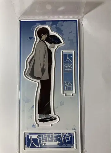 문호 스트레이독스 대박람회 다자이 아크릴 스탠드