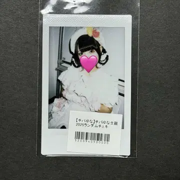 큐루링 해봐 치바 유나 생탄 2025 랜덤 폴라로이드