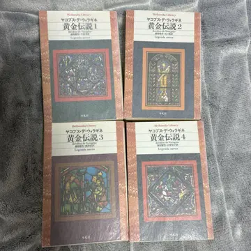 야코부스 데 워라기네 황금 전설 1~4