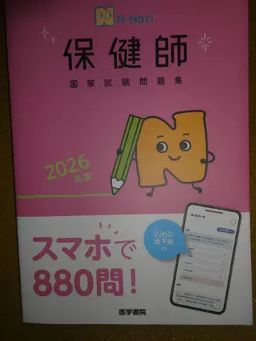 보건교사 국가시험 문제집 2026년판