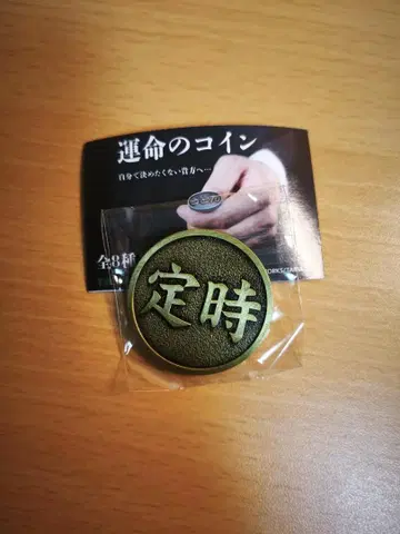 운명의 코인 정시 잔업 가챠가챠