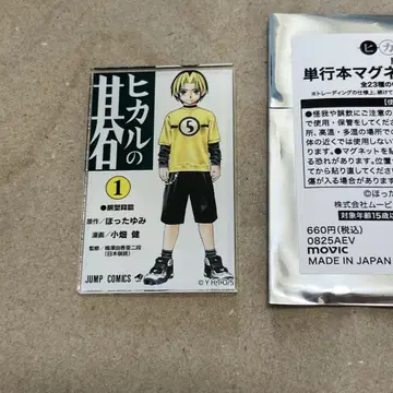 1권 신도 히카루 단행본 마그넷 컬렉션 히카루의 바둑 원화전