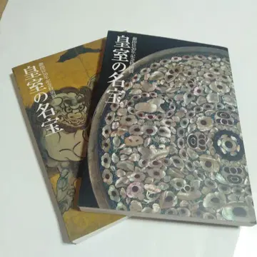 황실의 명보 어극 20년 기념 특별전 도록 1 2