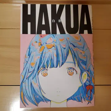 HAKUA 백아 아이 마돈나