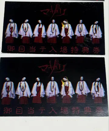 마자리 노림수 혜택권