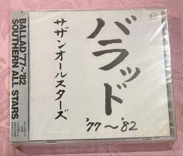 미개봉품 발라드 '77~'82 서던 올스타즈 CD