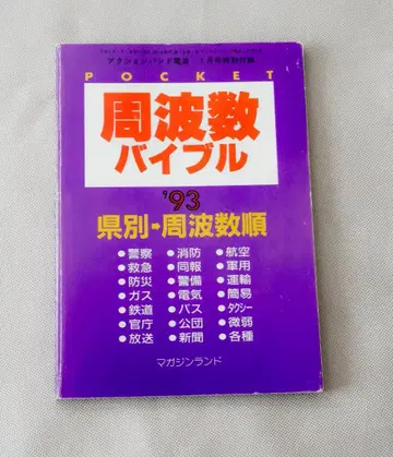 주파수 바이블 1993년