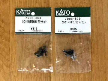 KATO 7008-3C3 7008-5C3 DD51 커플러 세트 각 1