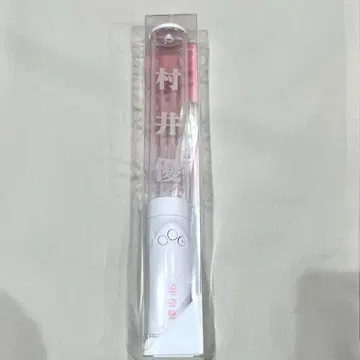 사쿠라자카46 무라이 유우 응원봉 미사용