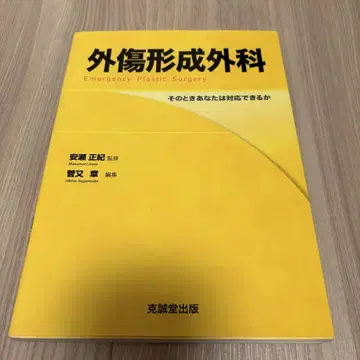 외상 성형외과 그때 당신은 대응할 수 있는가