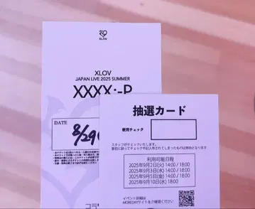 XLOV 추첨 카드 8/29 공연 티켓