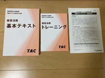 2025 TAC 중소기업 진단사 경영법무 통신강좌 일체 (미사용 새상품)