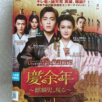 경여년 기린아, 나타나다 DVD 중국 드라마 전권 장약윤 샤오잔