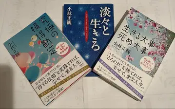 고바야시 마사카쓰 저서 서적 3권 세트