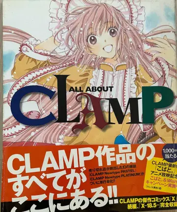 ALL ABOUT CLAMP 초판 오비 포함 카드캡터 사쿠라