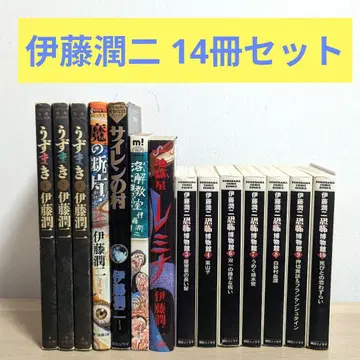 이토 준지 14권 세트