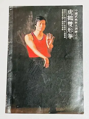호학쌍형권 중국 무술