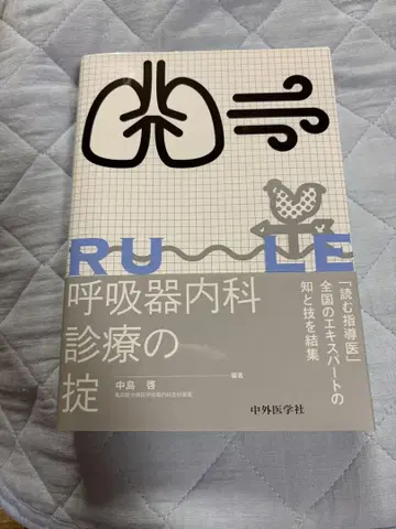호흡기내과 진료의 법칙