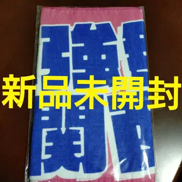 KAMIGATA BOYZ 타월